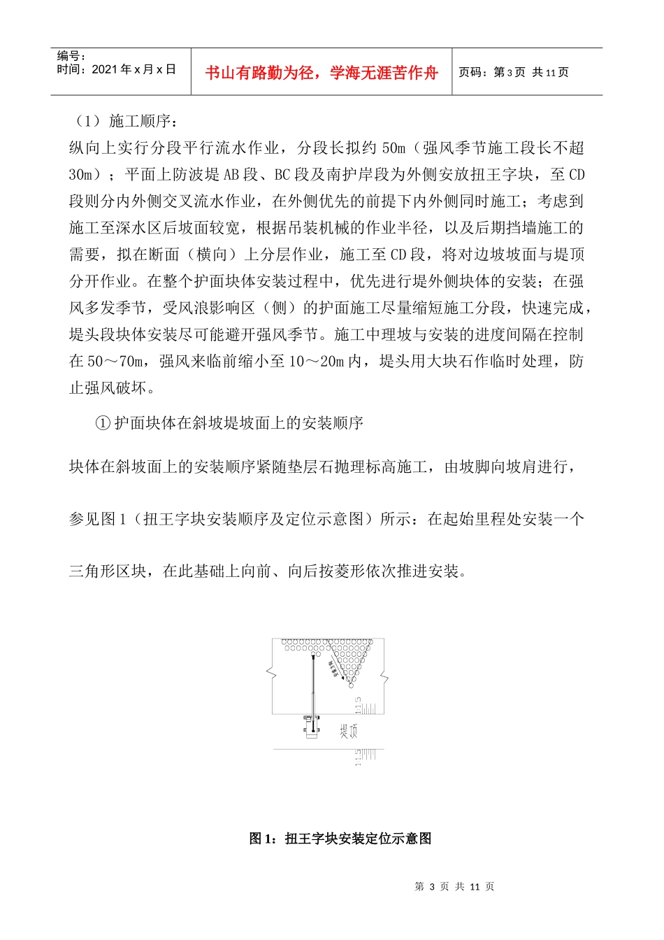 扭王字块安装施工方案_第3页