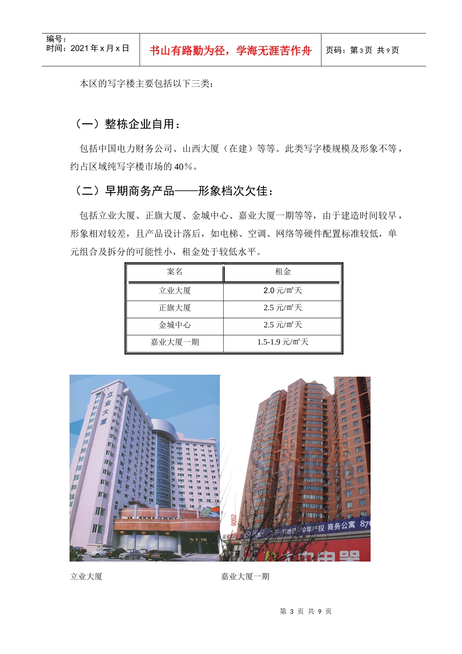 远洋自然周边商务市场条件分析报告_第3页