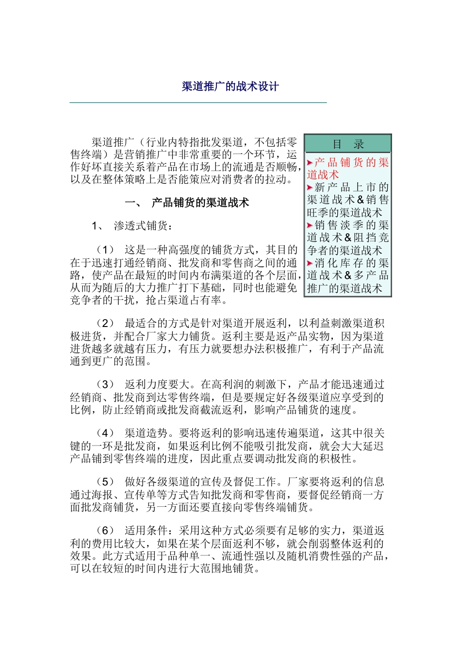 渠道推广的战术设计页_第1页