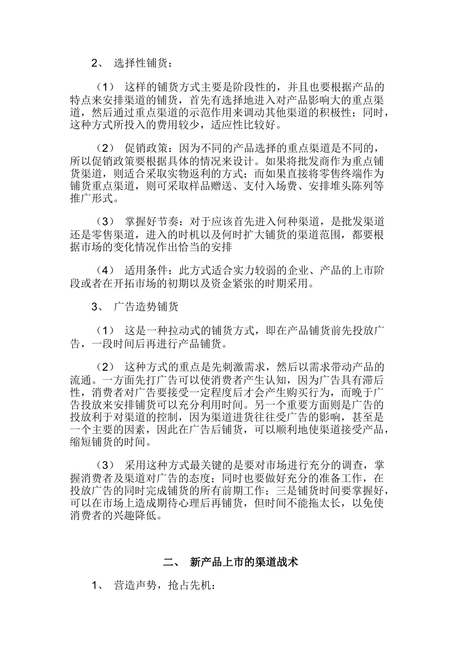 渠道推广的战术设计页_第2页