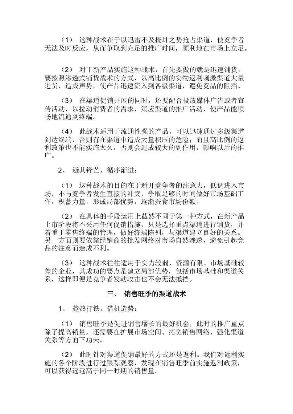 渠道推广的战术设计页_第3页
