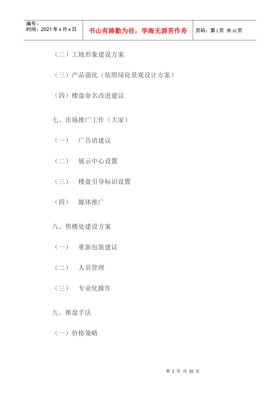 某楼盘营销策划提案_第2页