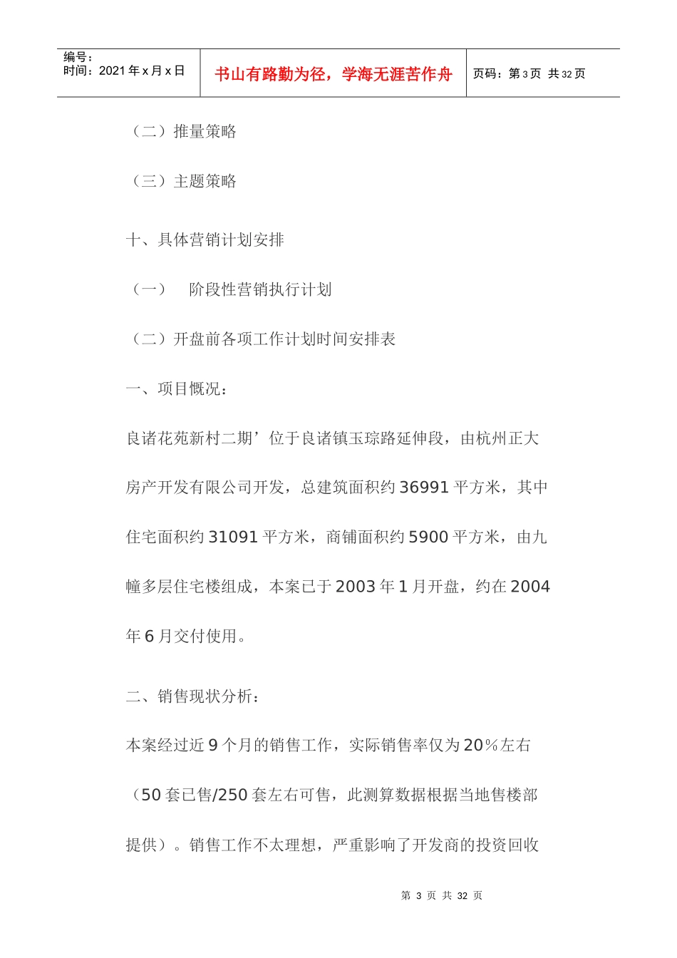 某楼盘营销策划提案_第3页