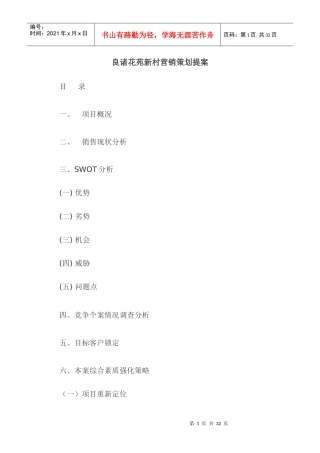 某楼盘营销策划提案