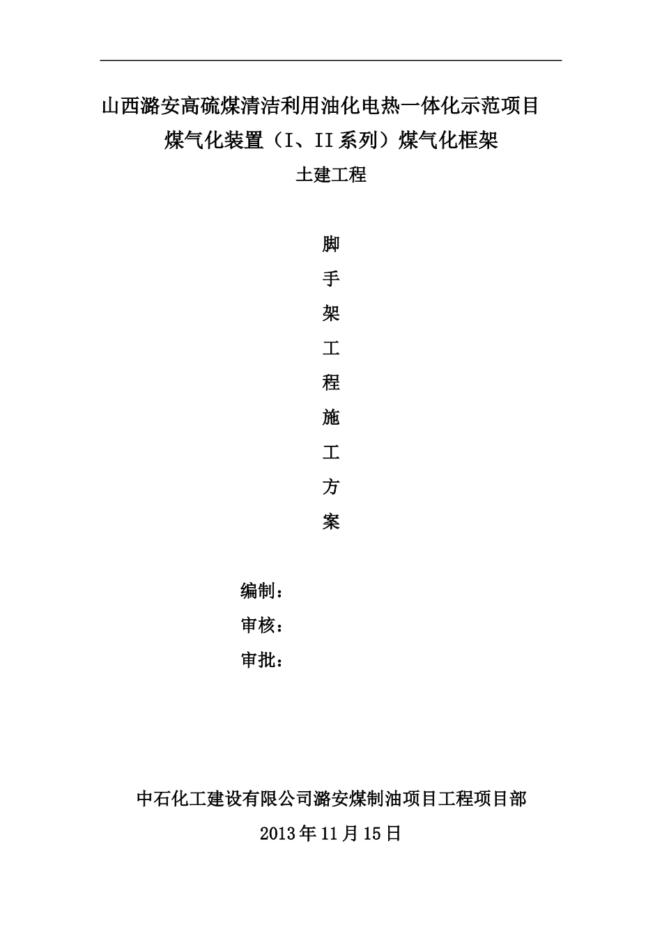 新版脚手架工程施工方案_第1页