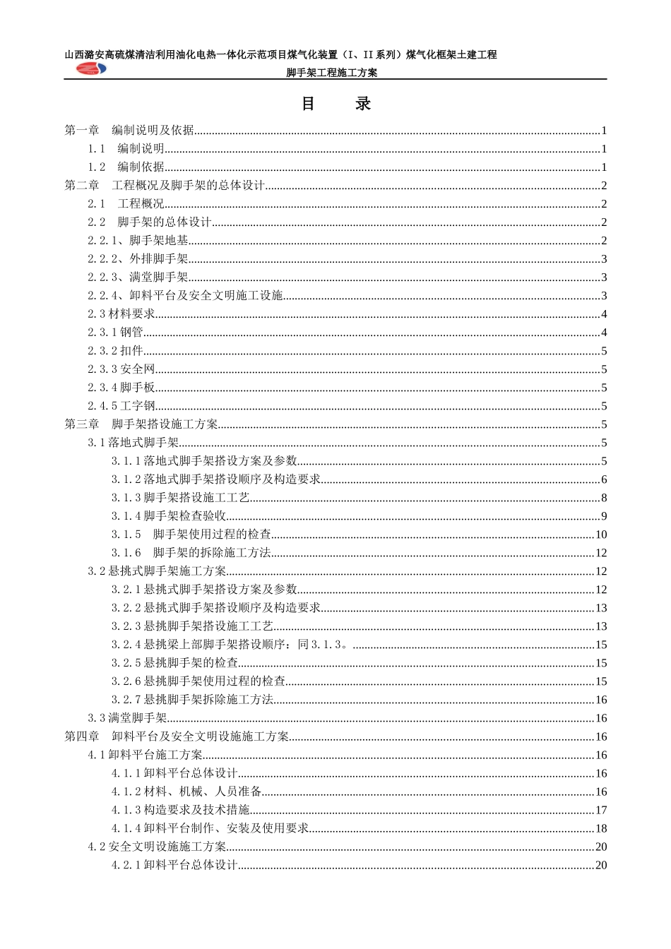 新版脚手架工程施工方案_第2页