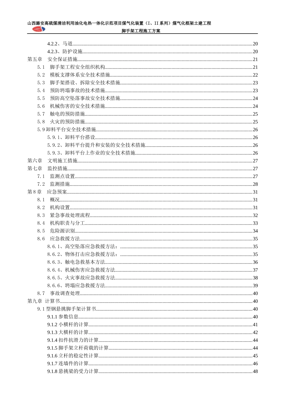 新版脚手架工程施工方案_第3页