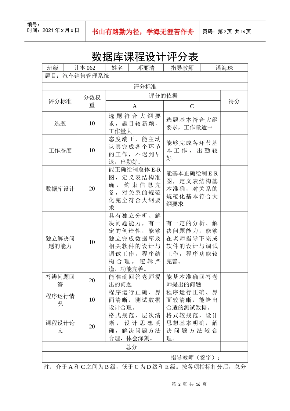汽车销售管理系统报告_第2页