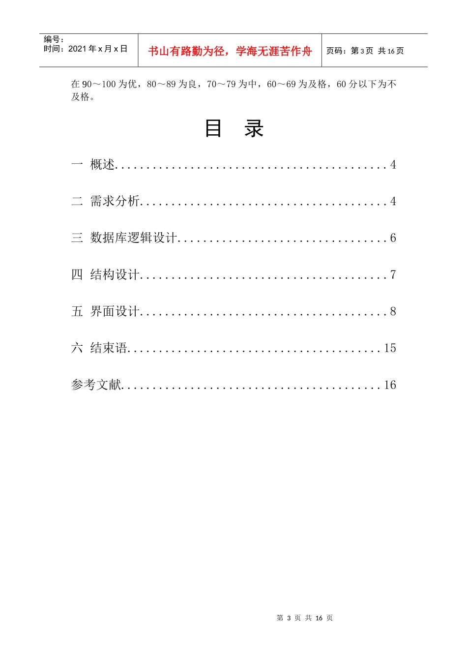 汽车销售管理系统报告_第3页