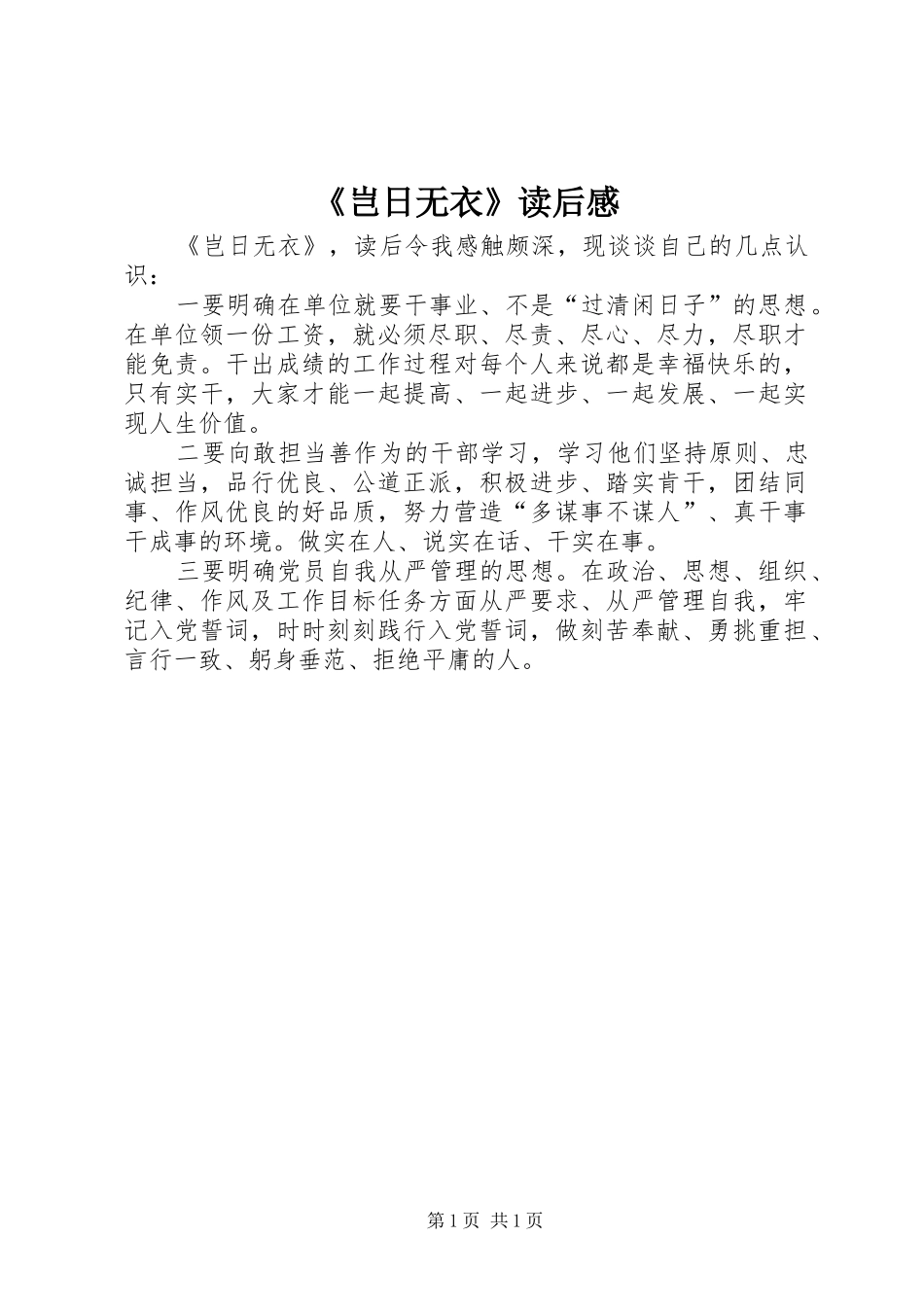 《岂日无衣》读后感_第1页