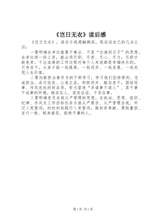 《岂日无衣》读后感