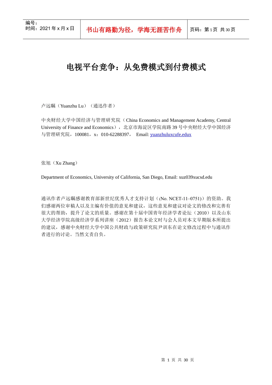 有线电视平台竞争从模式到付费模式_第1页