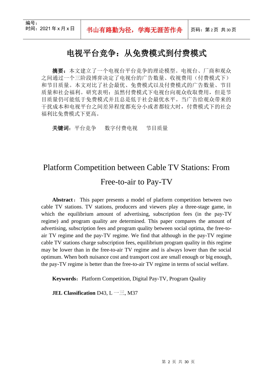 有线电视平台竞争从模式到付费模式_第2页