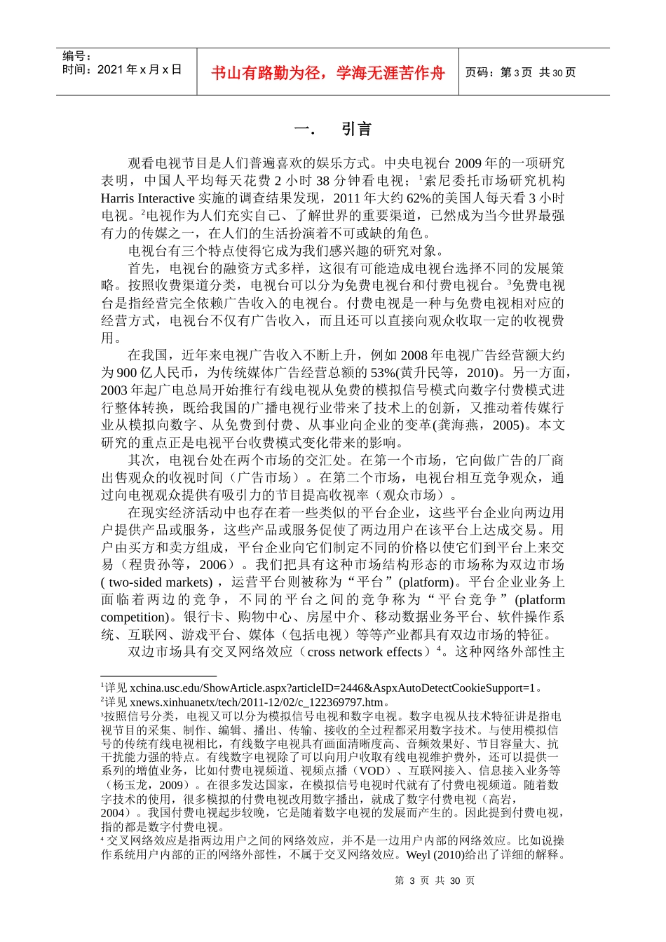 有线电视平台竞争从模式到付费模式_第3页