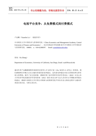 有线电视平台竞争从模式到付费模式