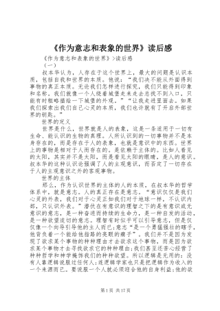 《作为意志和表象的世界》读后感