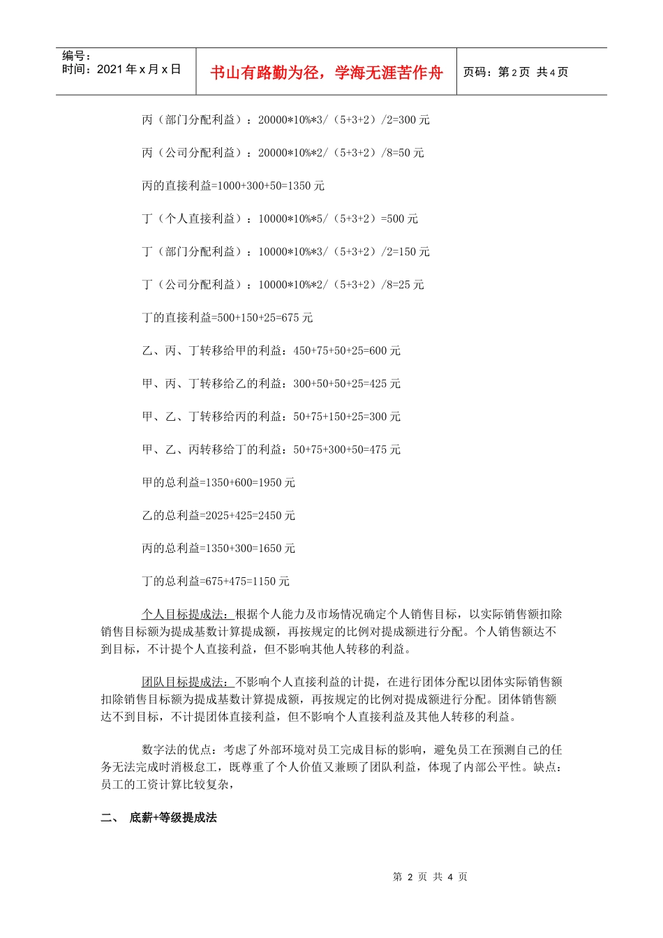 销售人员工资设计模型_第2页