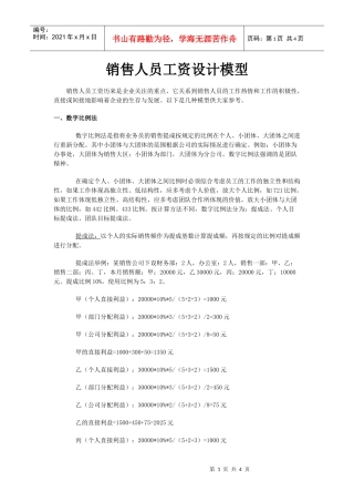 销售人员工资设计模型