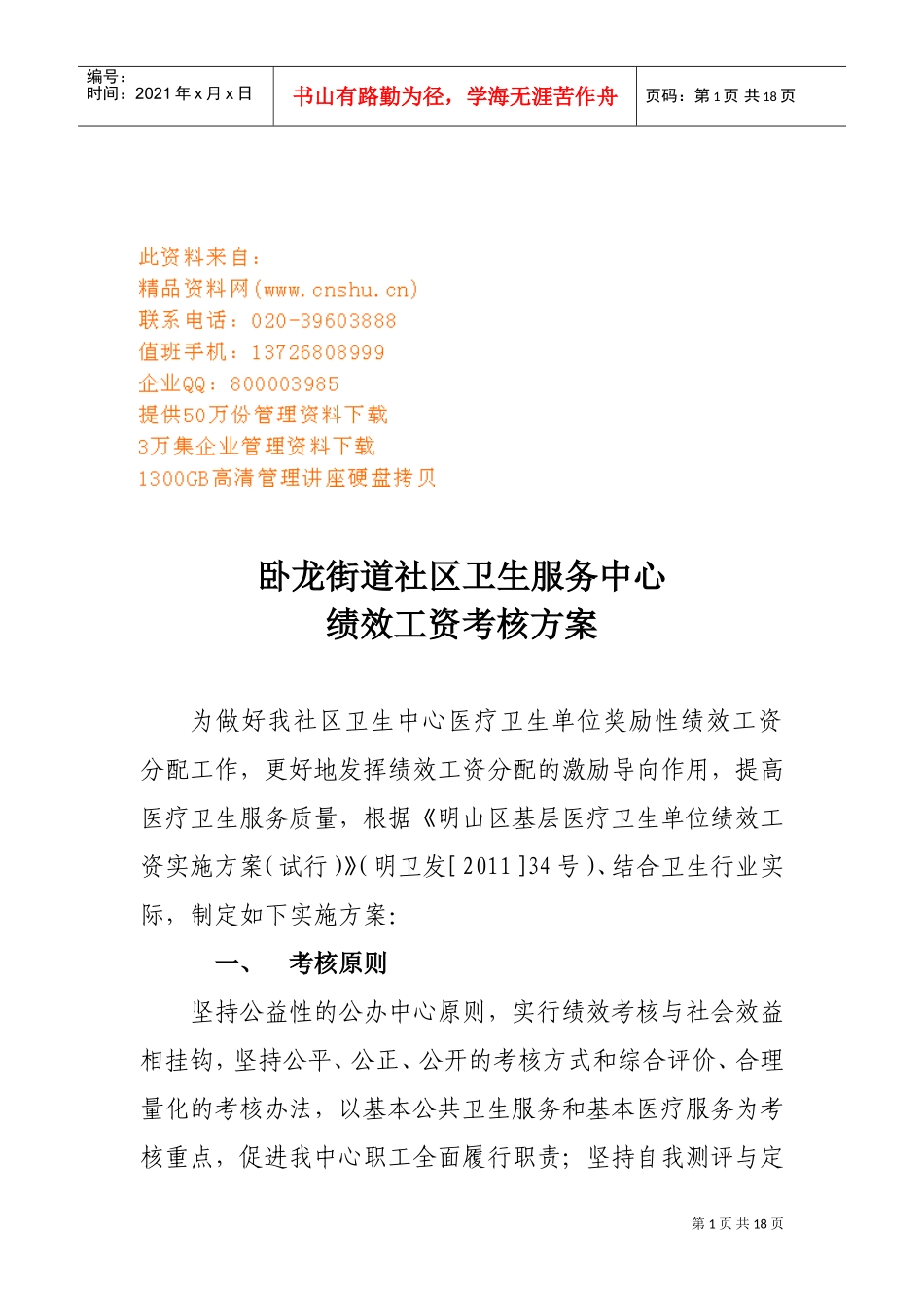 某某卫生服务中心绩效工资考核方案_第1页