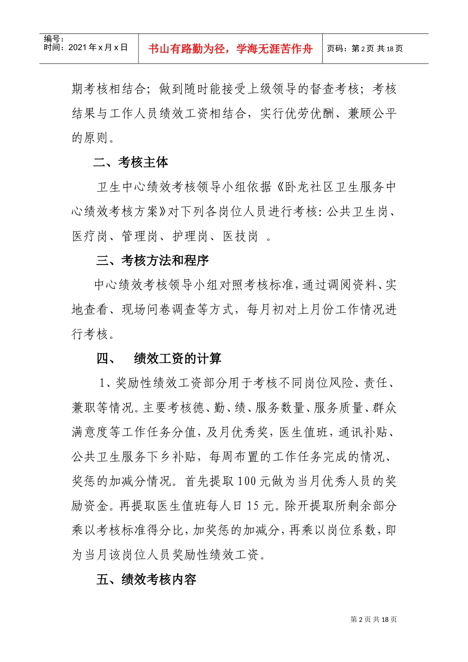 某某卫生服务中心绩效工资考核方案_第2页