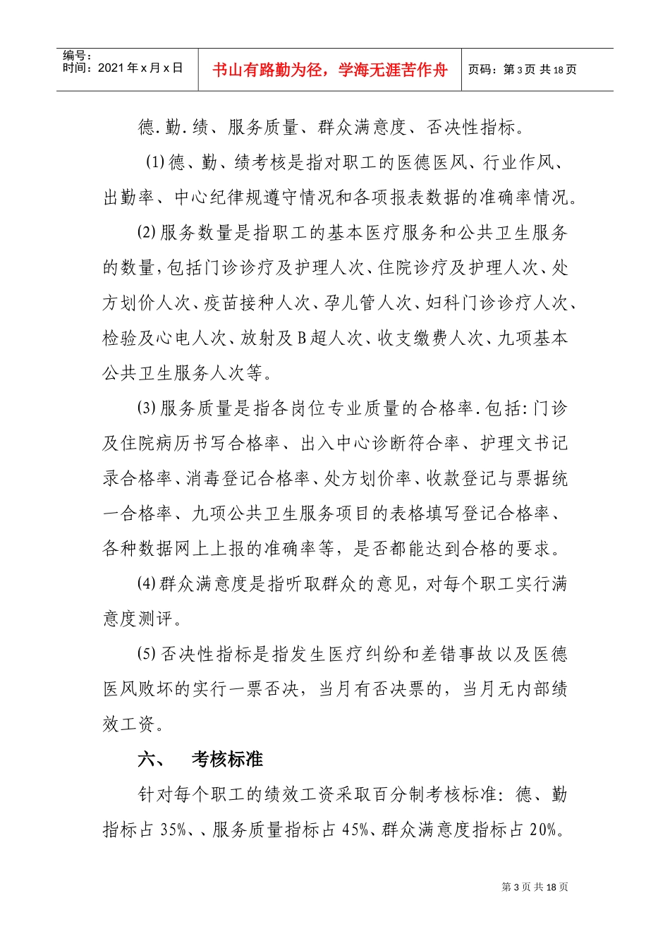 某某卫生服务中心绩效工资考核方案_第3页