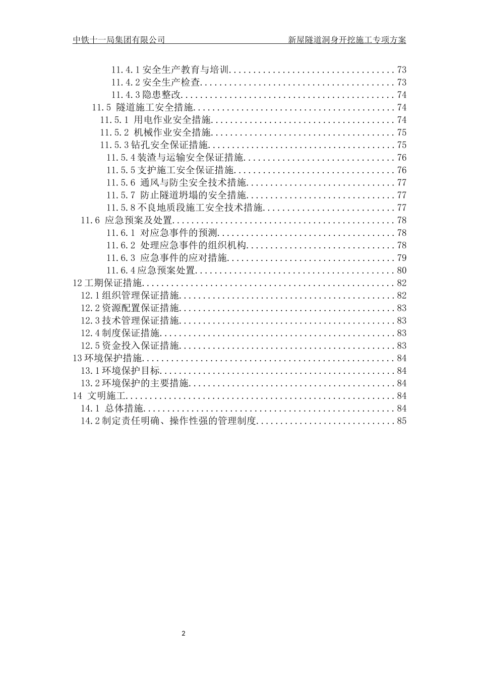 隧道洞身开挖施工专项方案_第3页