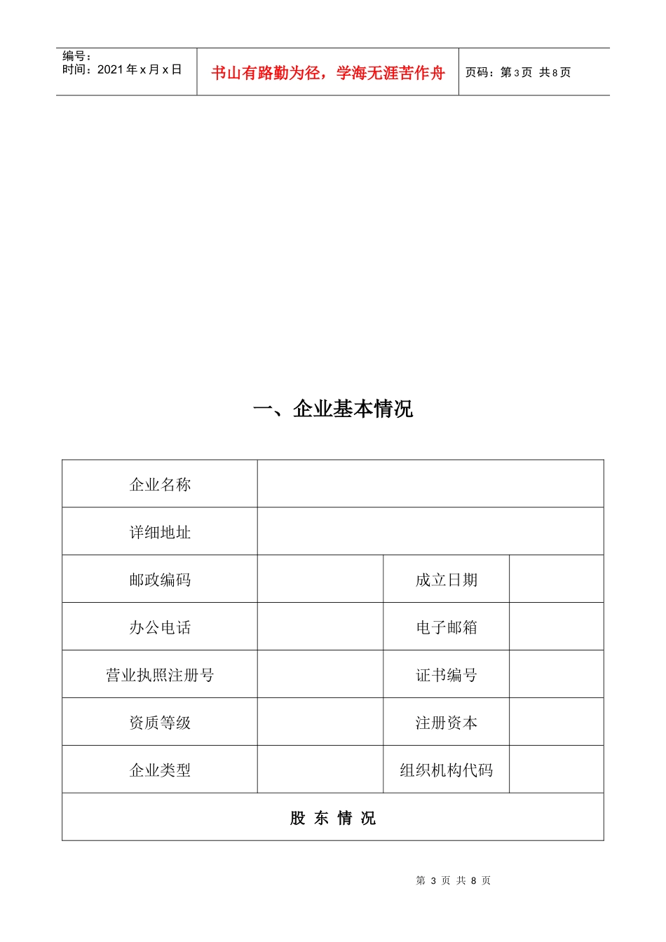 房地产中介服务企业资质年检申报表_第3页