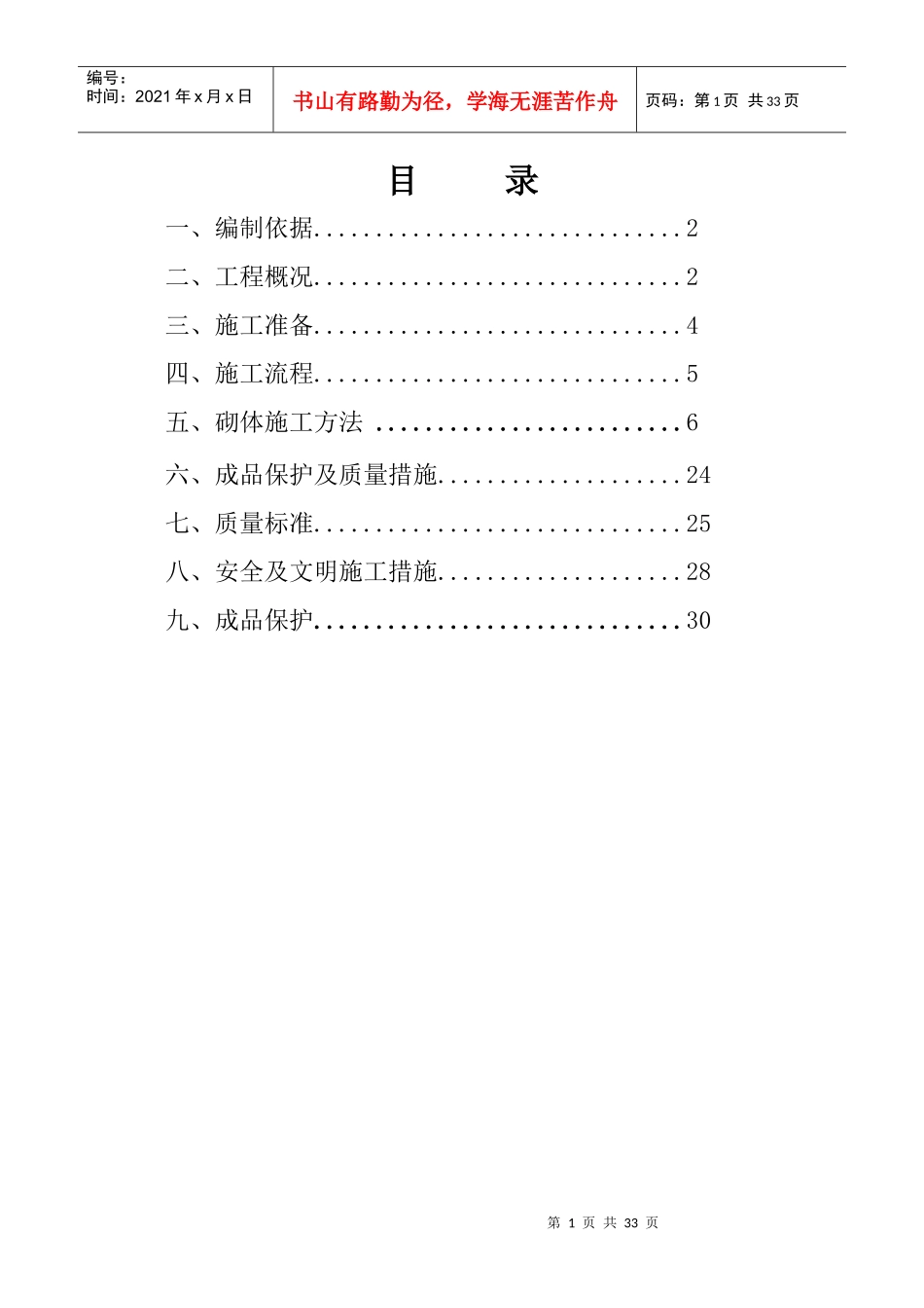 砌筑工程专项施工方案_第2页