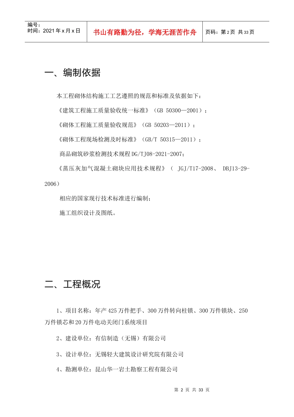 砌筑工程专项施工方案_第3页