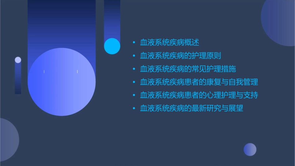 血液系统疾病概述护理课件_第2页