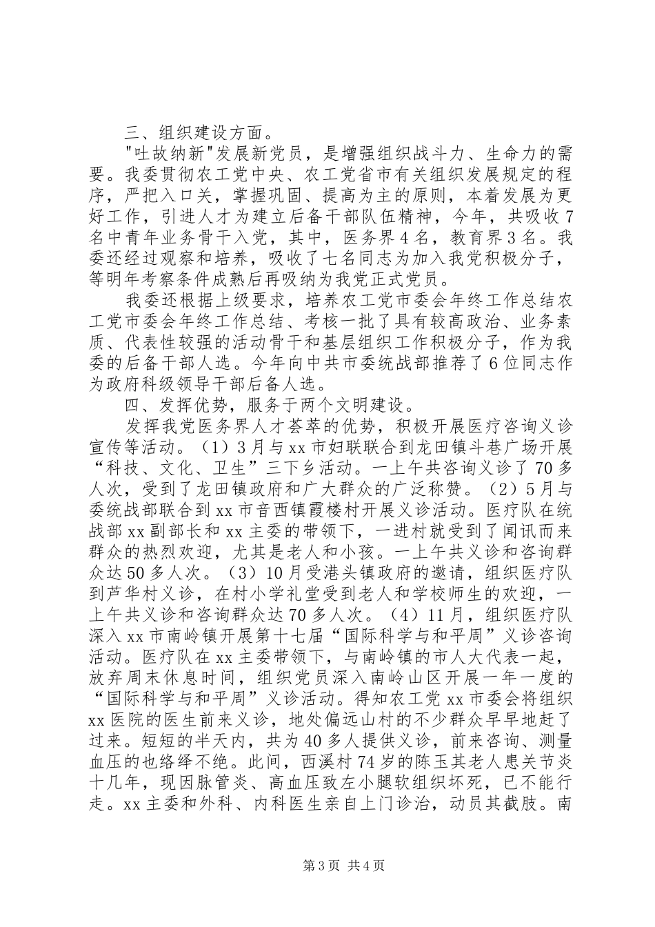 农工党市委会年终工作总结_第3页