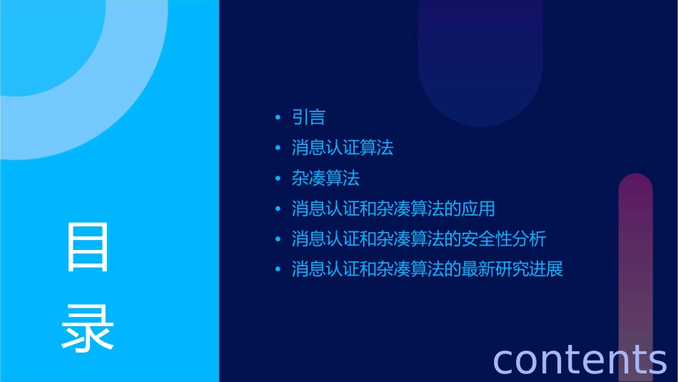 消息认证和杂凑算法课件_第2页