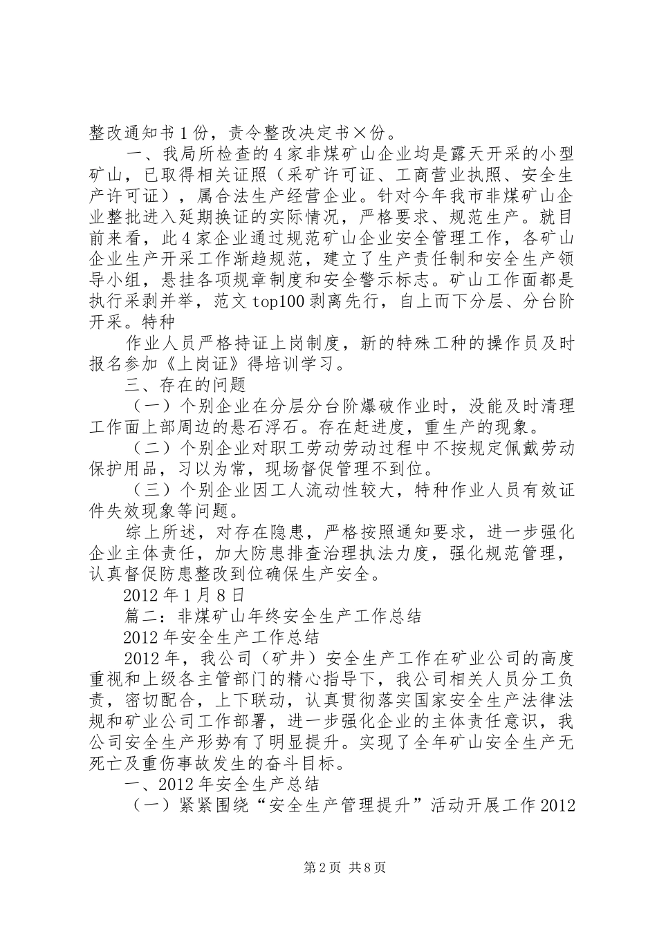 年非煤矿山及相关行业安全生产工作总结_第2页