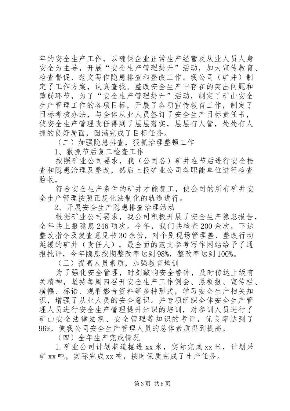 年非煤矿山及相关行业安全生产工作总结_第3页