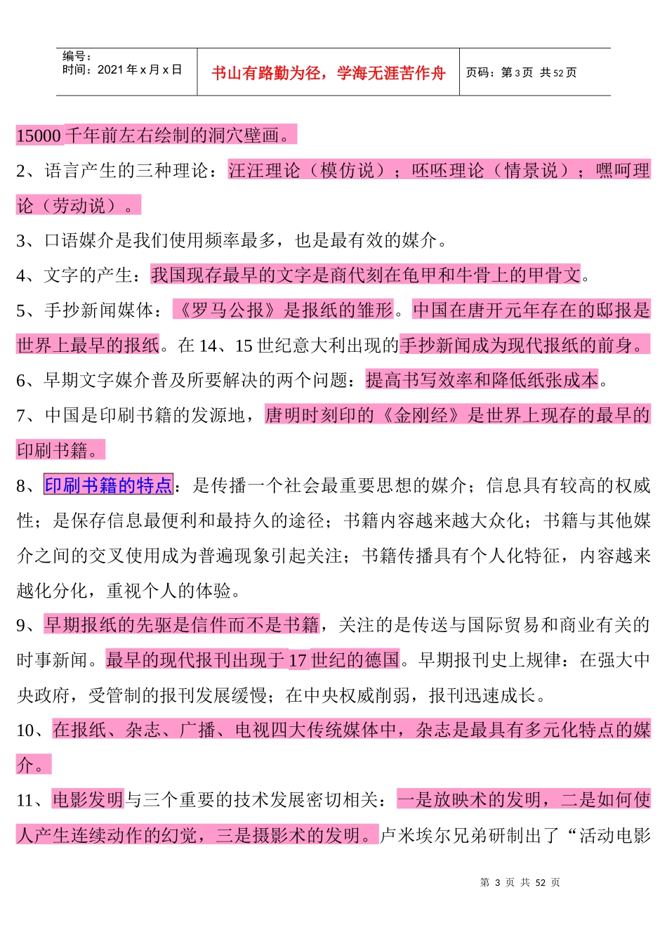 现代媒体总论_详细复习资料_第3页