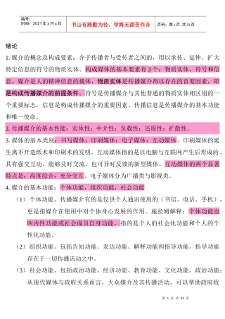 现代媒体总论_详细复习资料