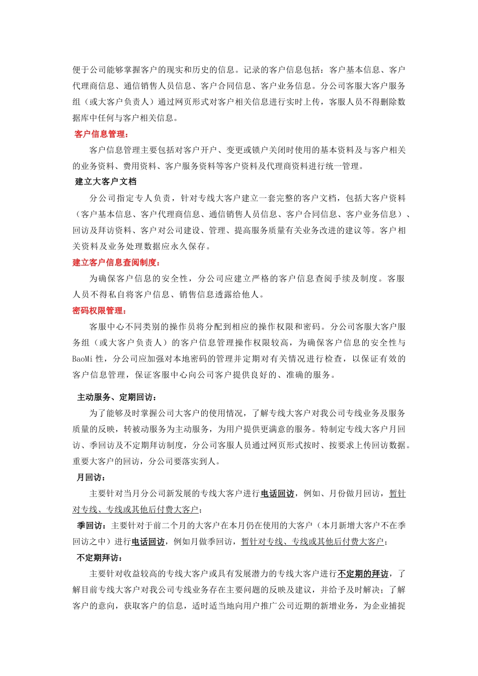某通信公司大客户服务体系_第2页