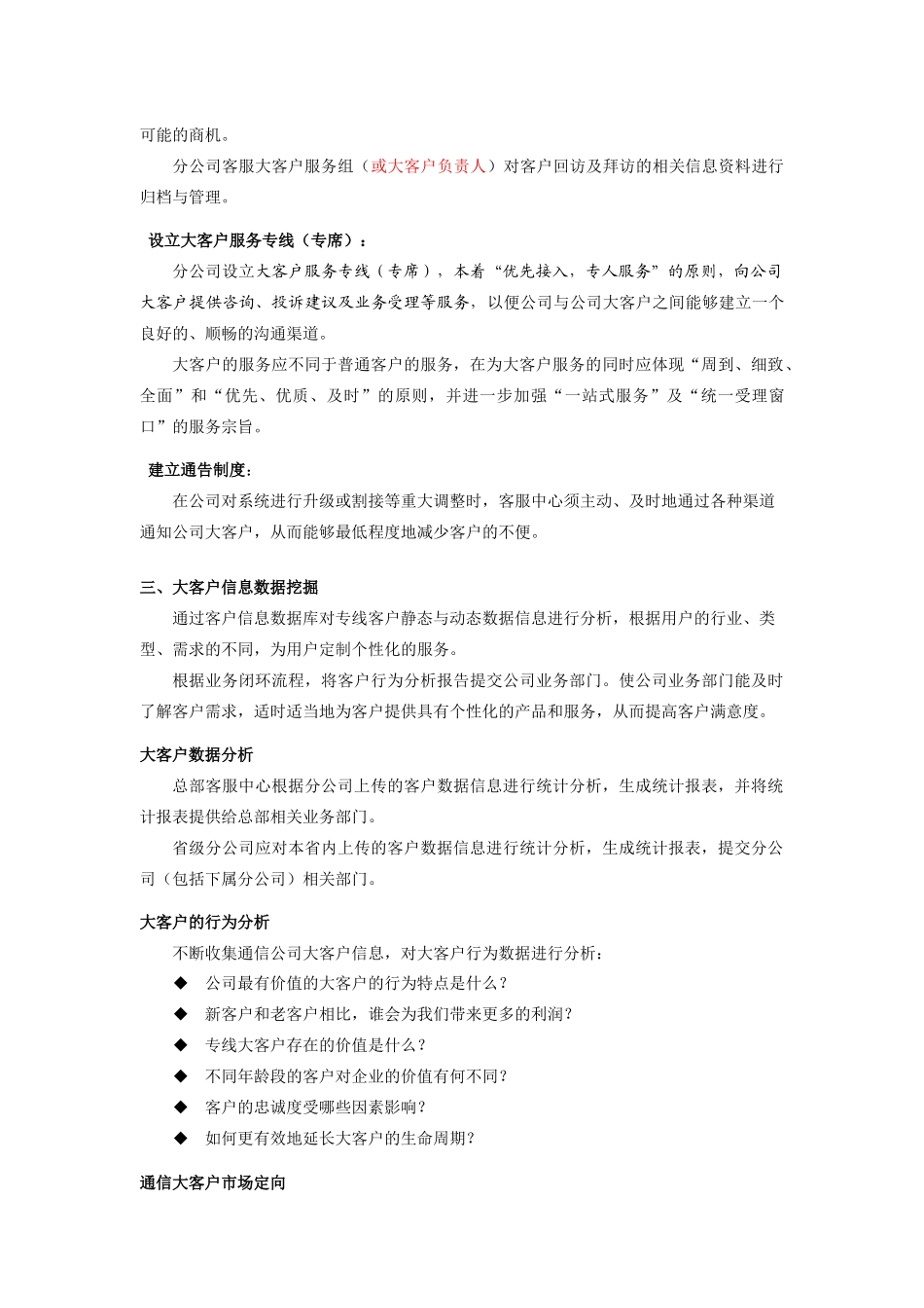 某通信公司大客户服务体系_第3页