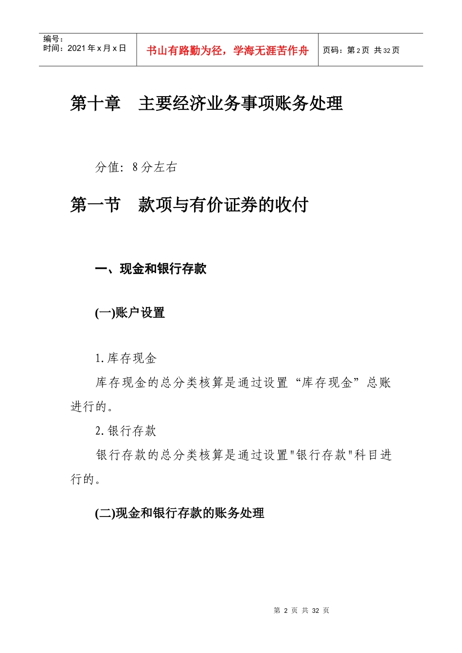 第十章主要经济业务事项账务处理-XXXX安徽会计从业资_第2页