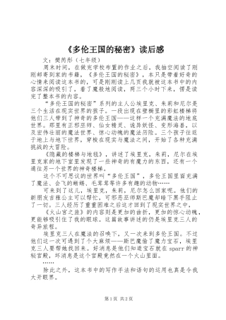 《多伦王国的秘密》读后感