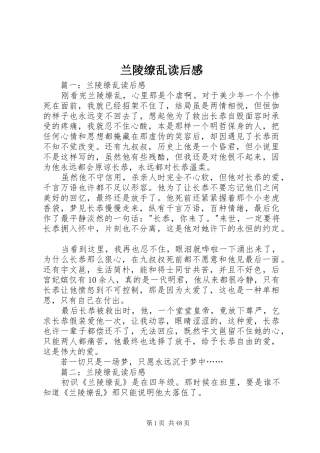 兰陵缭乱读后感