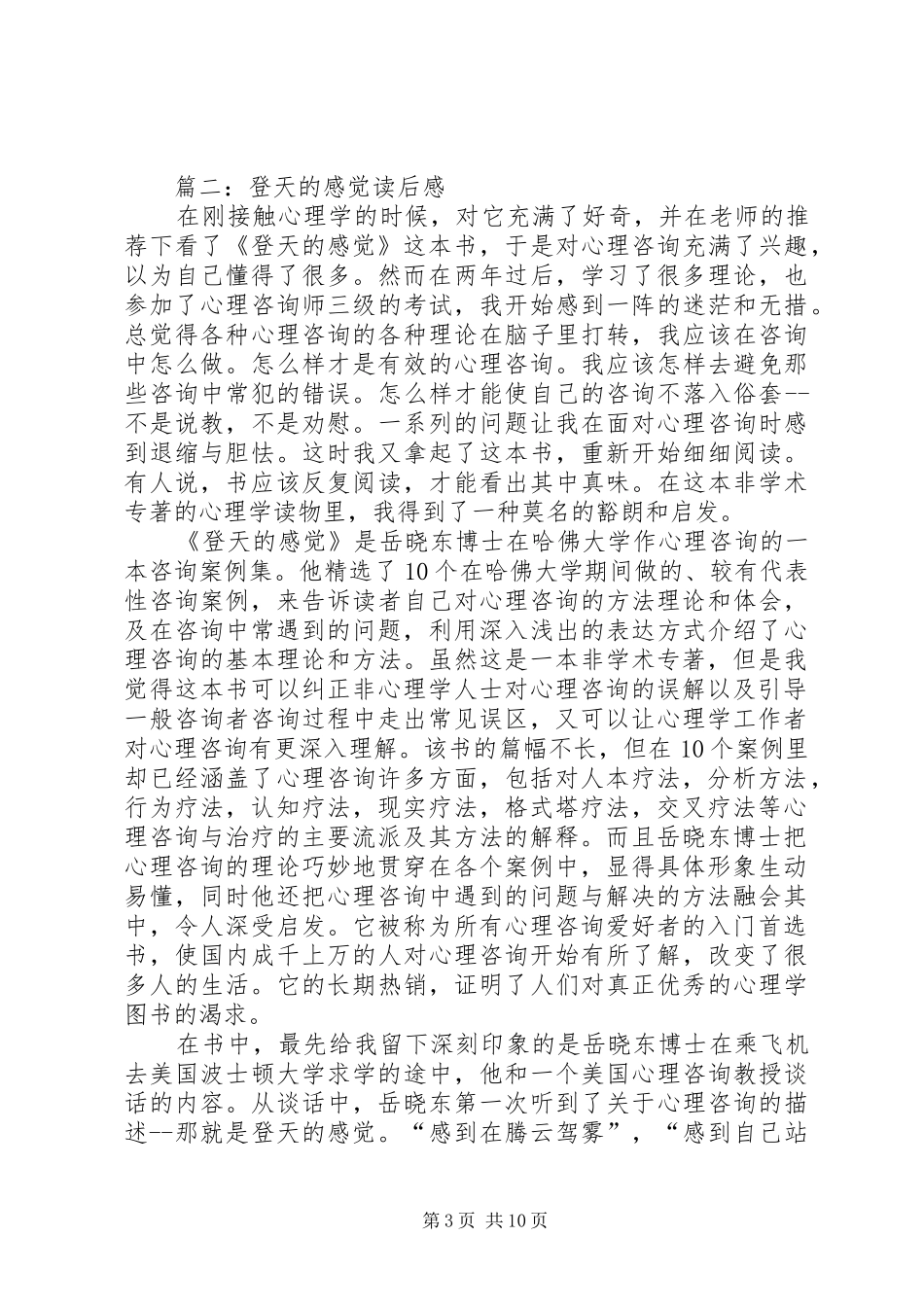 篇一：《登天的感觉》读后感_第3页