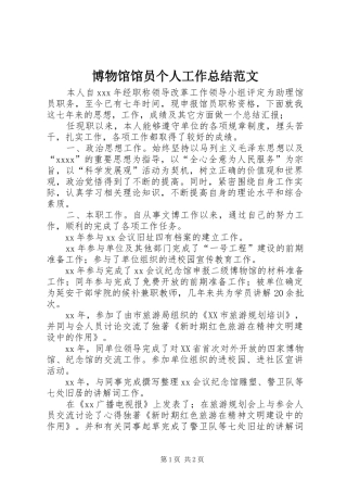 博物馆馆员个人工作总结范文