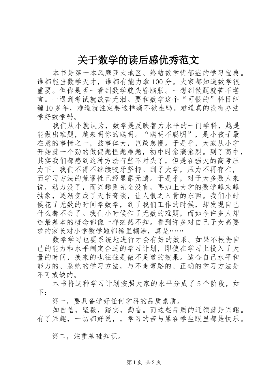 关于数学的读后感优秀范文_第1页
