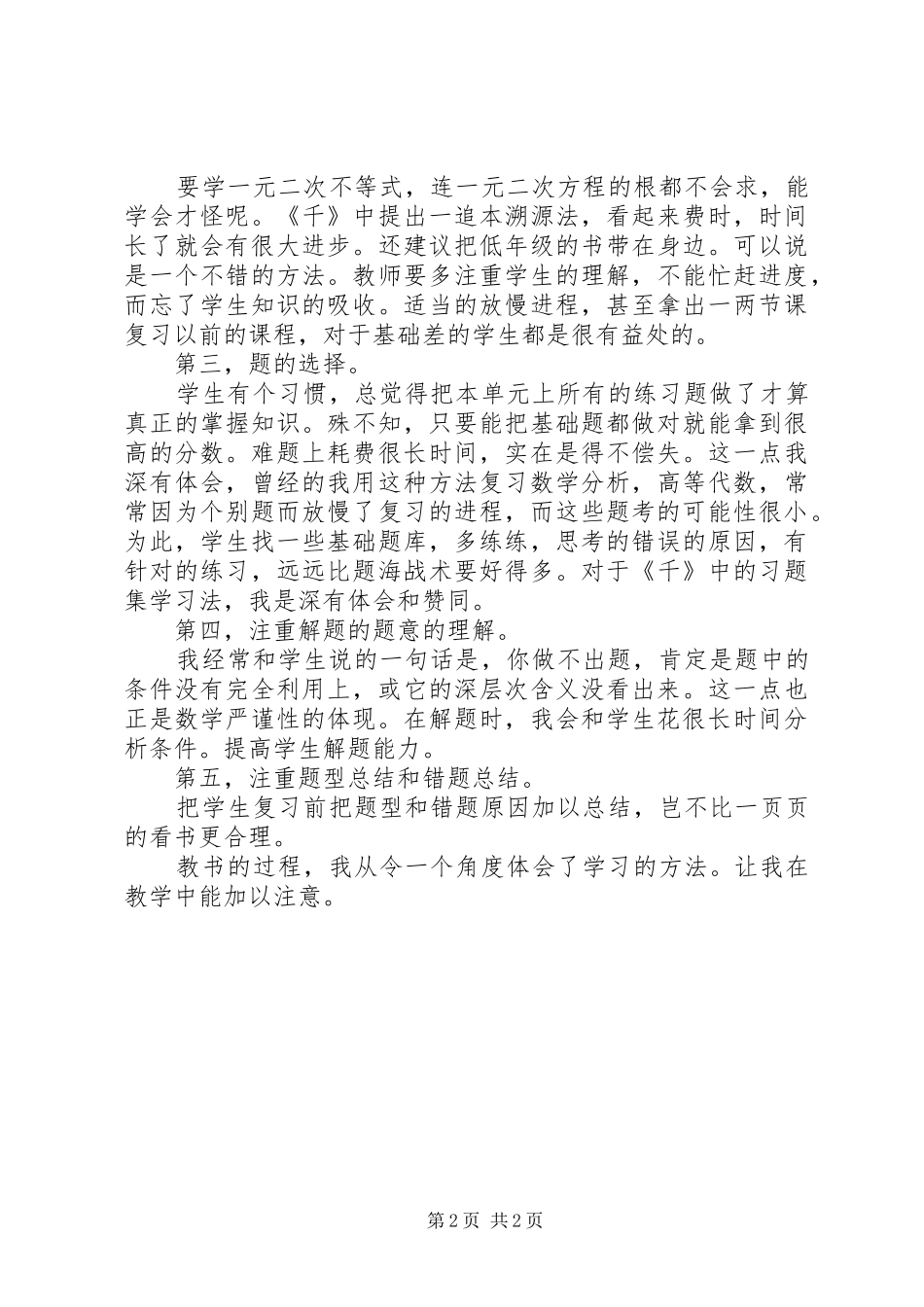 关于数学的读后感优秀范文_第2页