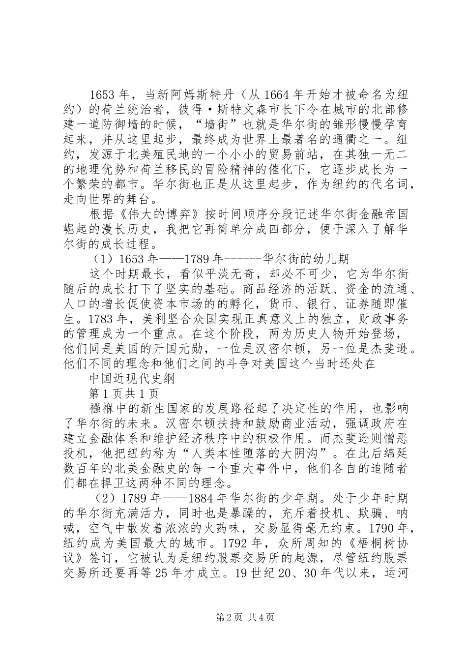 伟大的博弈读后感_第2页