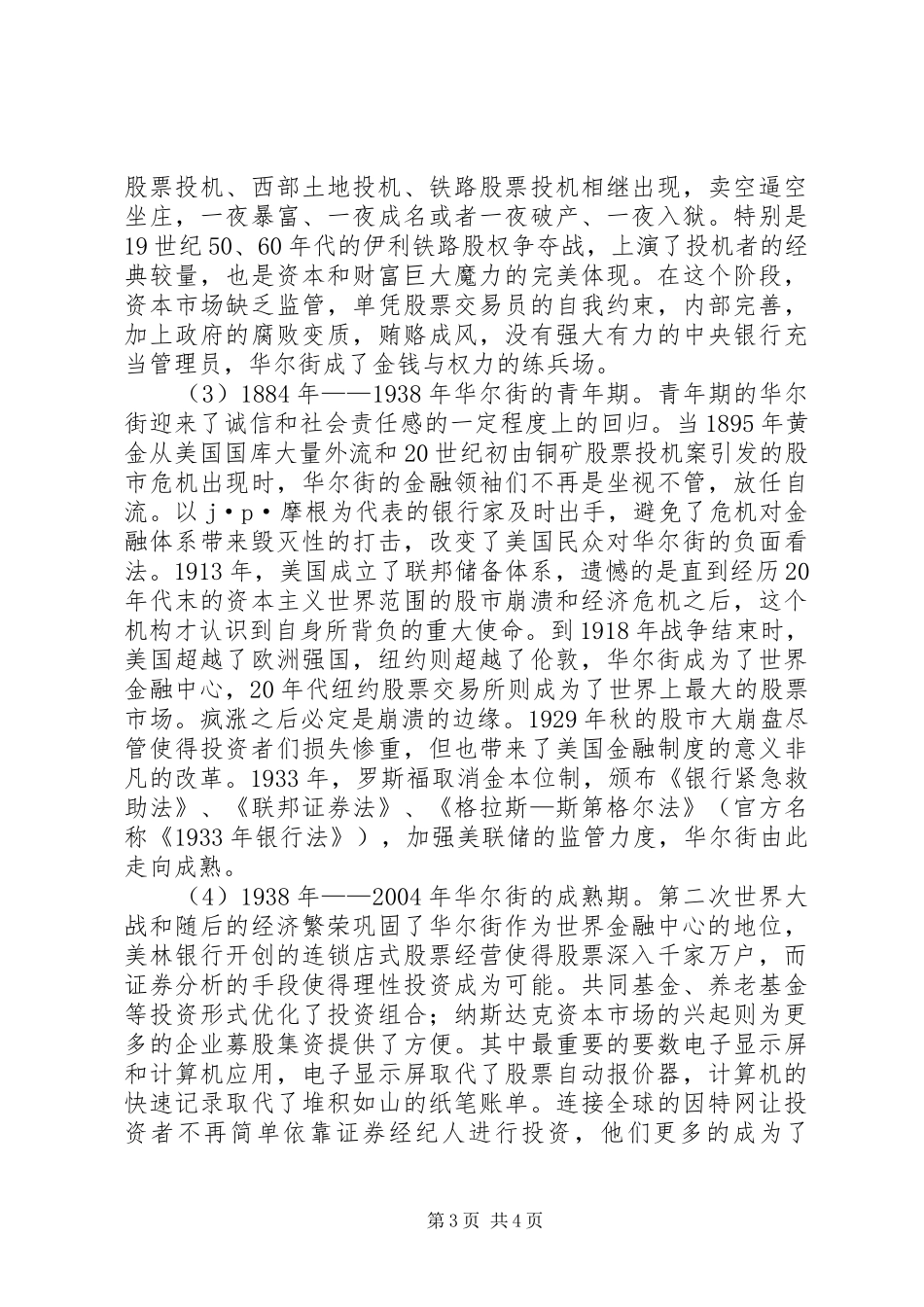 伟大的博弈读后感_第3页