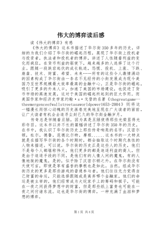 伟大的博弈读后感