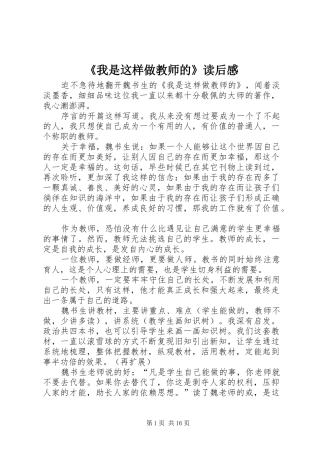 《我是这样做教师的》读后感