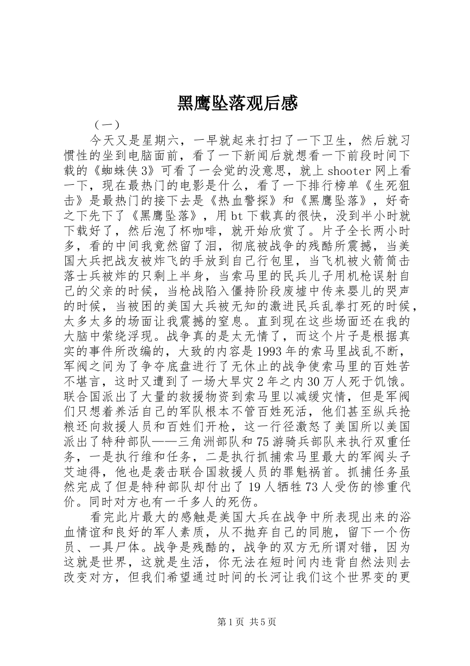 黑鹰坠落观后感_第1页